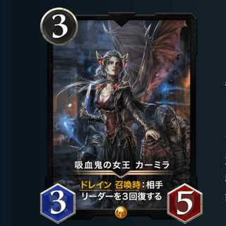 吸血鬼の女王 カーミラ