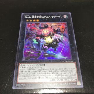 No.4 猛毒刺胞ステルス・クラーゲン スーパーレア