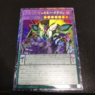 スターヴ・ヴェネミー・ドラゴン　コレクターズレア