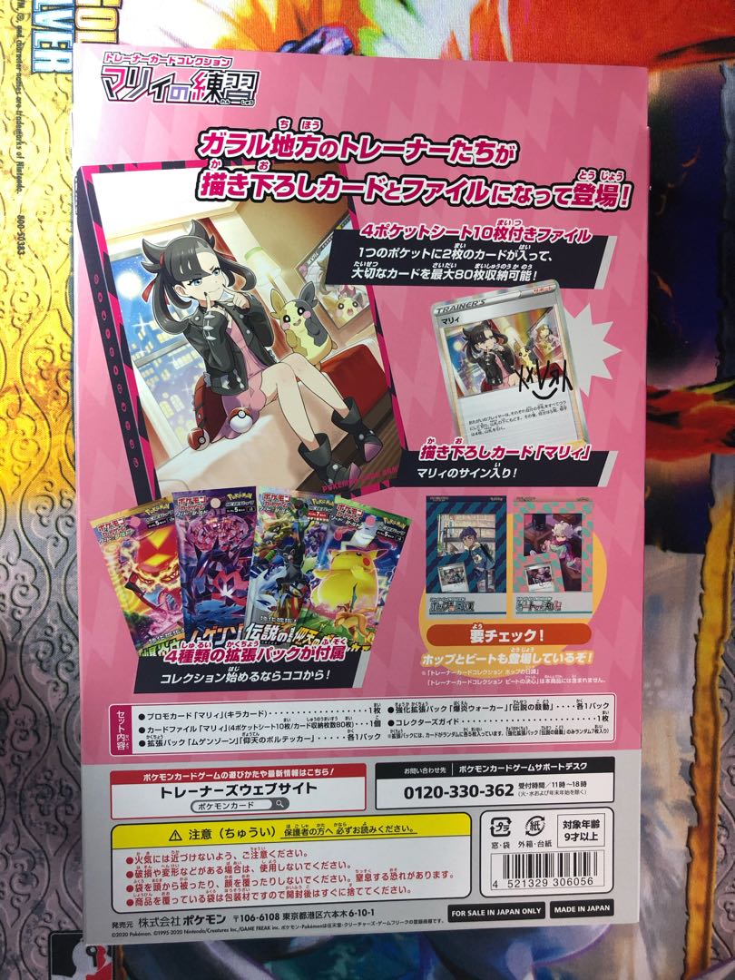 マリィの練習 未開封