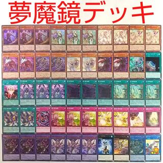 【遊戯王 デッキ】夢魔鏡の夢魔-イケロス 闇黒の夢魔鏡 夢魔鏡の天魔-ネイロス