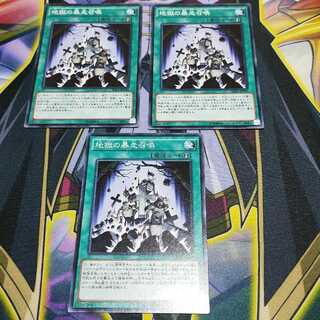 地獄の暴走召喚 ノーマル×3