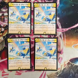 トライガード・チャージャー