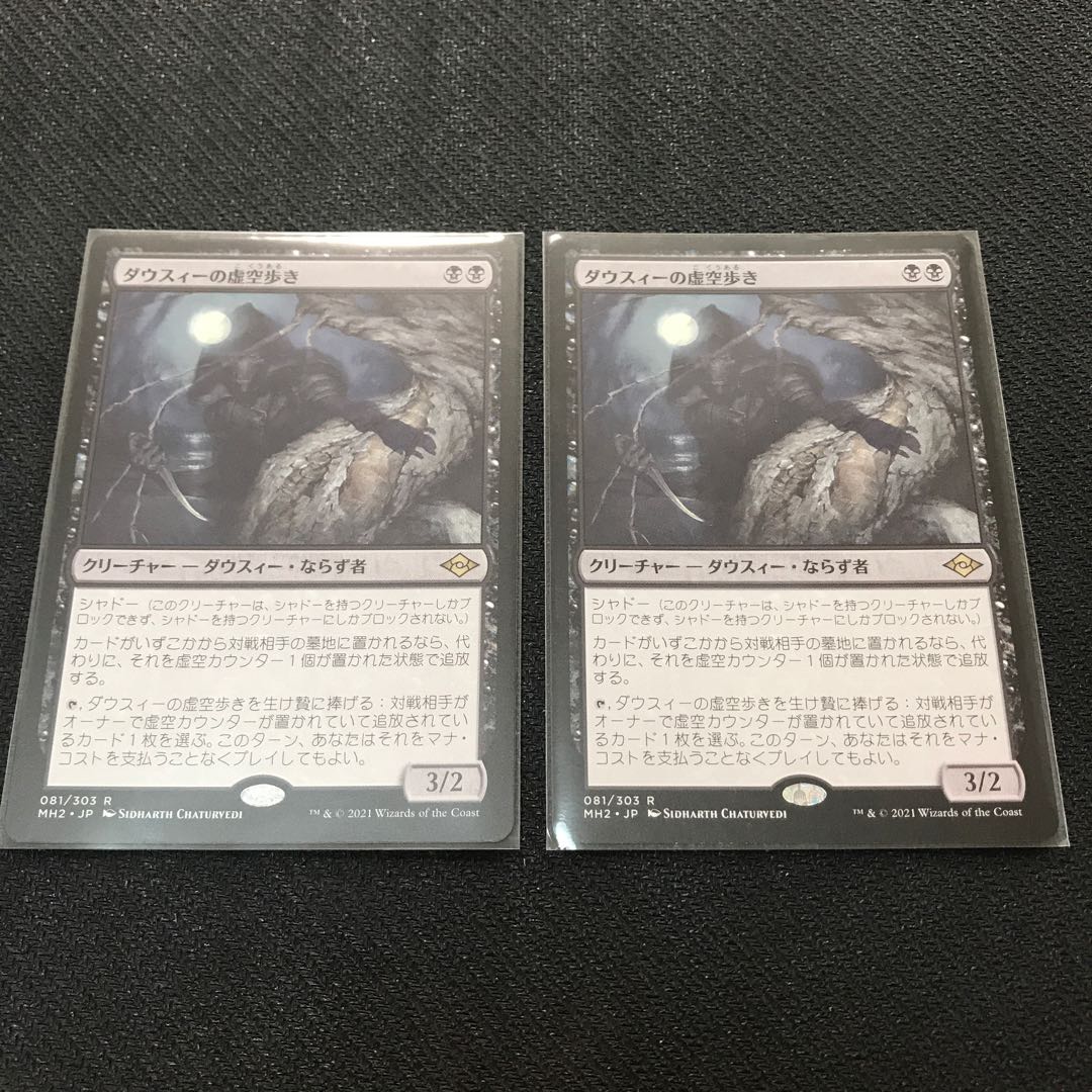 ダウスィーの虚空歩き　モダンホライズン2 セット