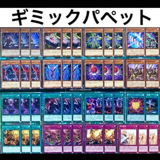 遊戯王 ギミックパペット デッキ 本格構築 ビスクドール デステニーレオ