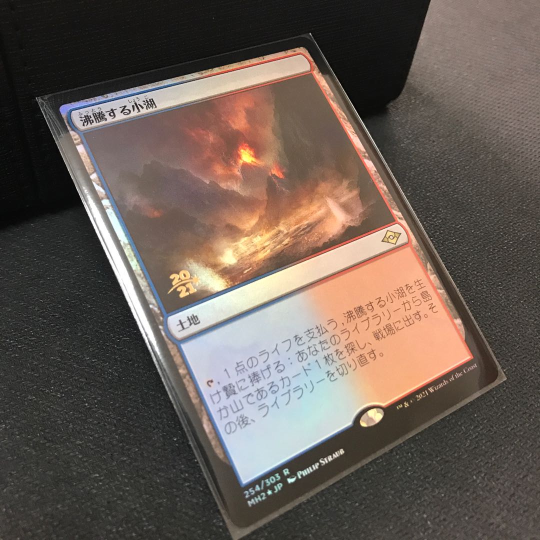 497308023様専用　沸騰する小湖　foil プレリリース版　モダンホライゾン2