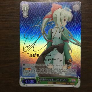 ヴァイスシュヴァルツ アインハルト サイン