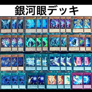 遊戯王 銀河眼 デッキ スリーブ付 高レアリティ フォトンオービタル 残光竜