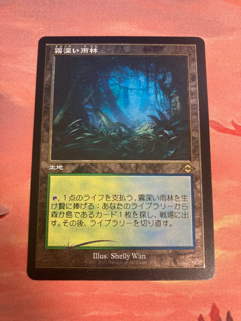 【foil】霧深い雨林　旧枠　エッジ加工版