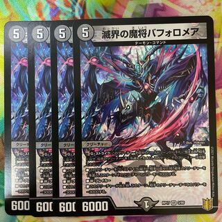 Bapholomea, the demon general of the world of destruction