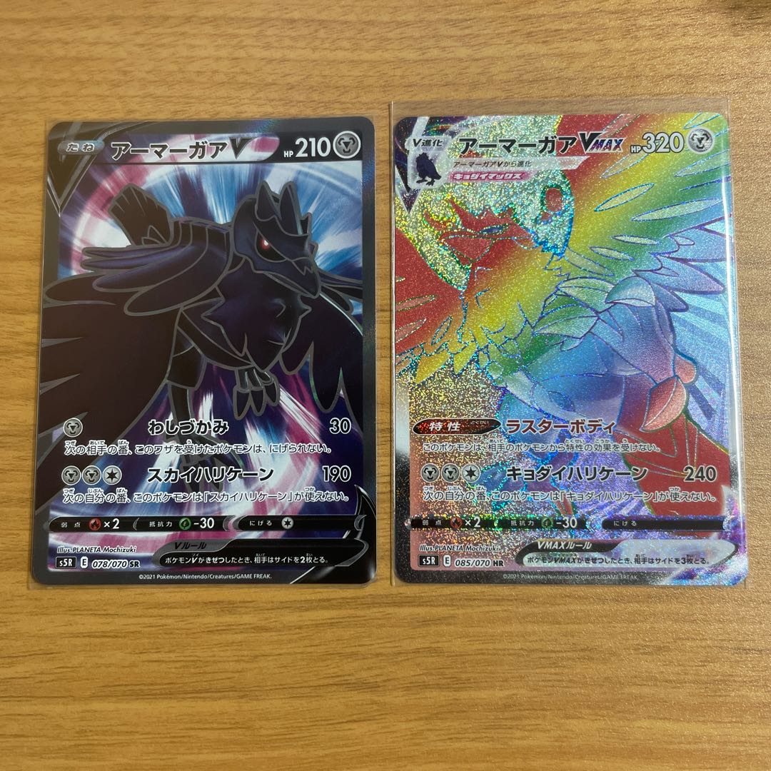 アーマーガア V SR ＋ VMAX HR セット