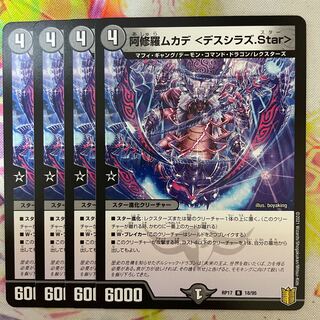 阿修羅ムカデ <デスシラズ.Star>