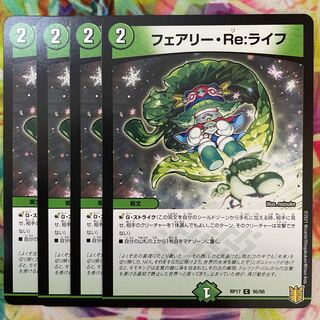 フェアリー・Re:ライフ