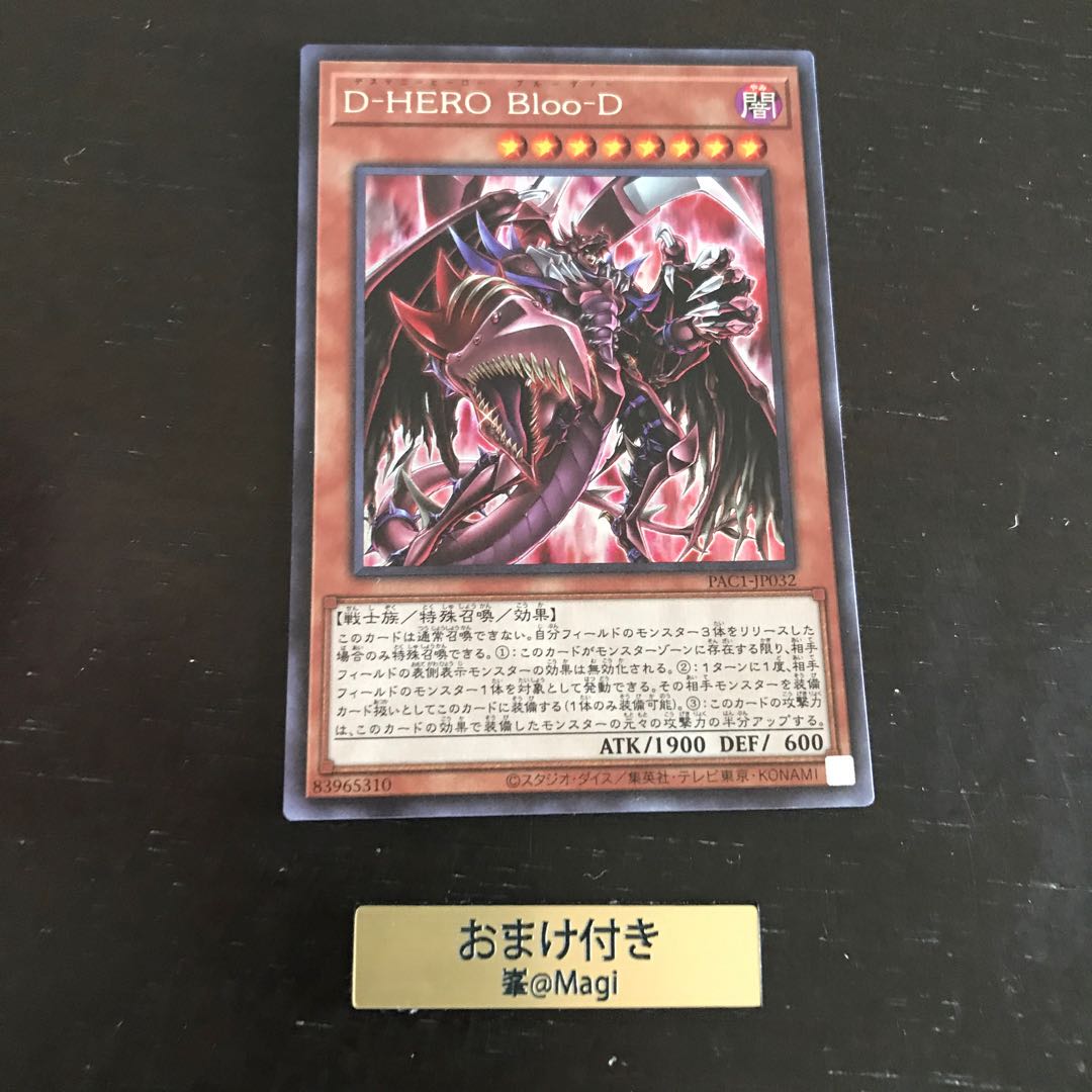 D-HERO Bloo-D（イラスト違い版） シークレットレア