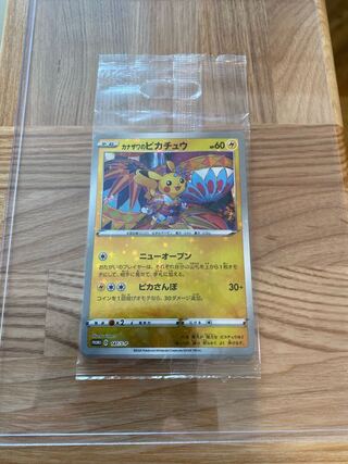 カナザワのピカチュウ　未開封 買取』カナザワのピカチュウ(未開封) - アドバンテージ買取所