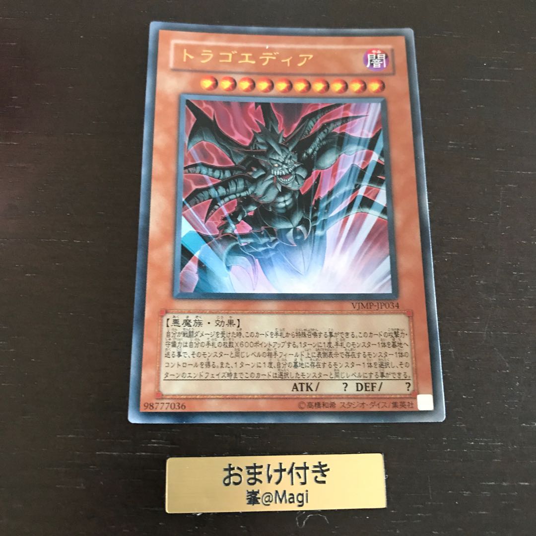 トラゴエディア ウルトラレア　