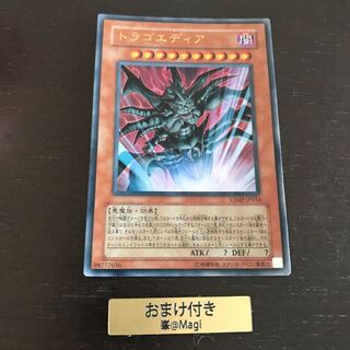 トラゴエディア ウルトラレア　