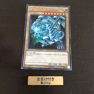 青眼の白龍 ウルトラレア