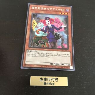 魔界発現世行きデスガイド（イラスト違い版） シークレットレア