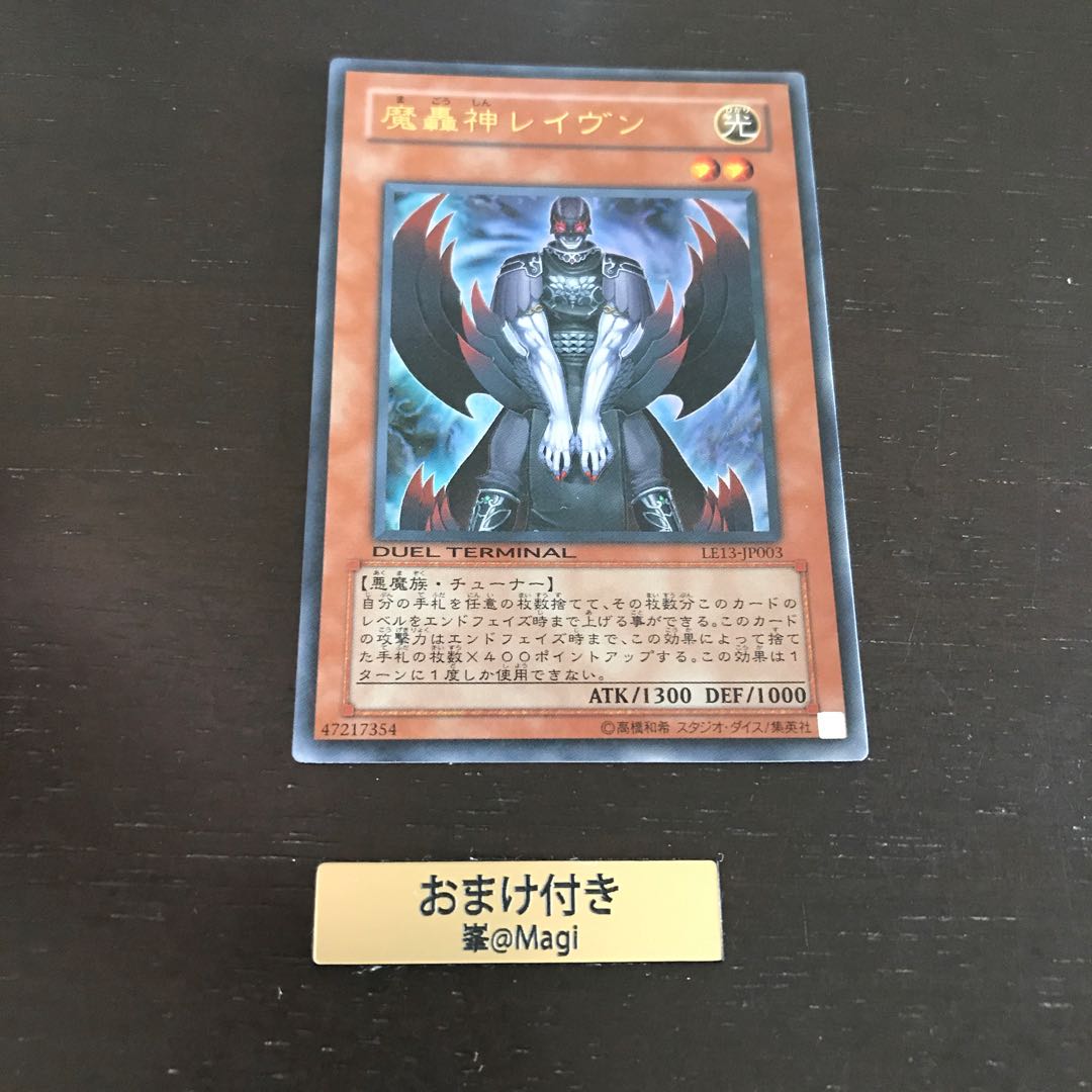 魔轟神レイヴン ウルトラレア