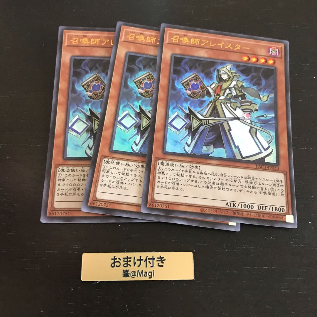 召喚師アレイスター ウルトラレア