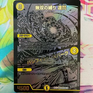 無双の縛り 達閃｜パシフィック・スパーク SE