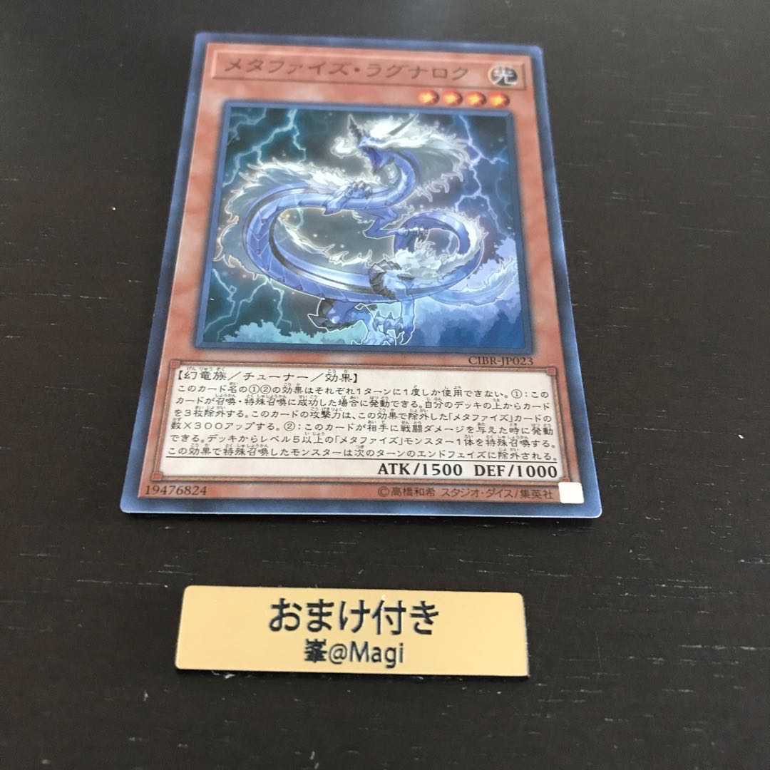 メタファイズ・ラグナロク スーパーレア