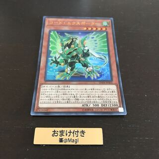 コード・エクスポーター ウルトラレア