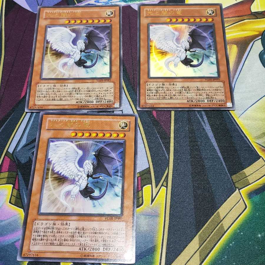 光と闇の竜 ウルトラレア×3