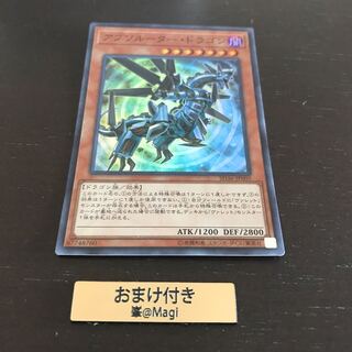 アブソルーター・ドラゴン スーパーレア