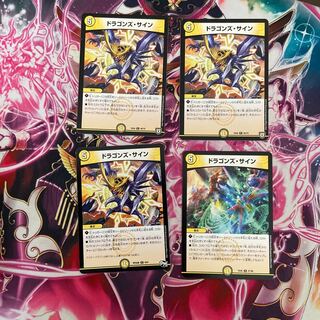 ドラゴンズ・サイン