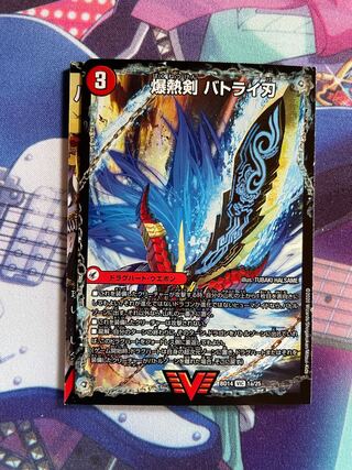 爆熱剣 バトライ刃｜爆熱天守 バトライ閣｜爆熱DX バトライ武神