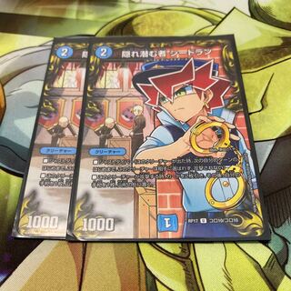 隠れ潜む者 シードラン