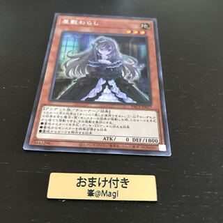 屋敷わらし シークレットレア