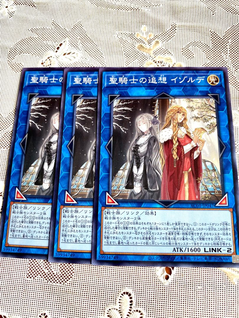 聖騎士の追想イゾルデ