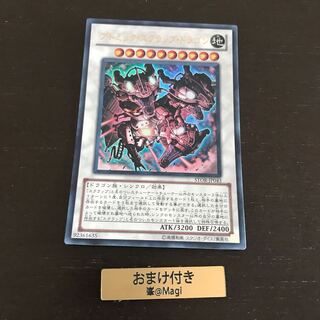 アトミック・スクラップ・ドラゴン ウルトラレア