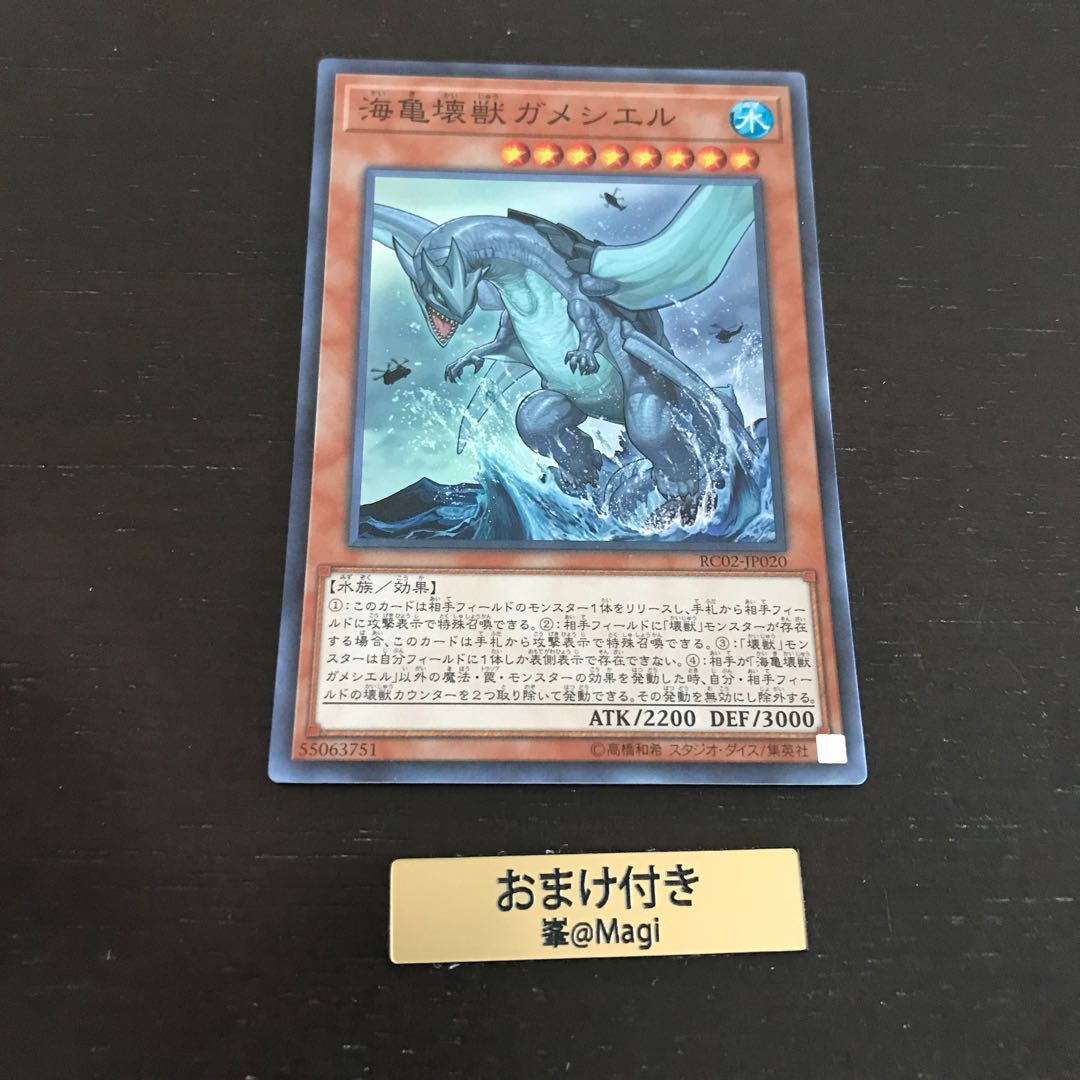 海亀壊獣ガメシエル スーパーレア