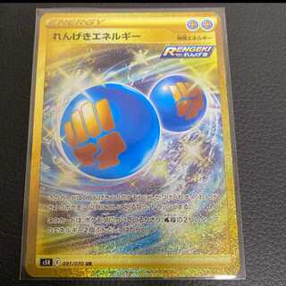 れんげきエネルギー