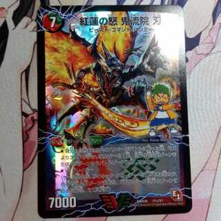 紅蓮の怒 鬼流院 刃|バンカラ大親分 メンチ斬ルゾウ(上)