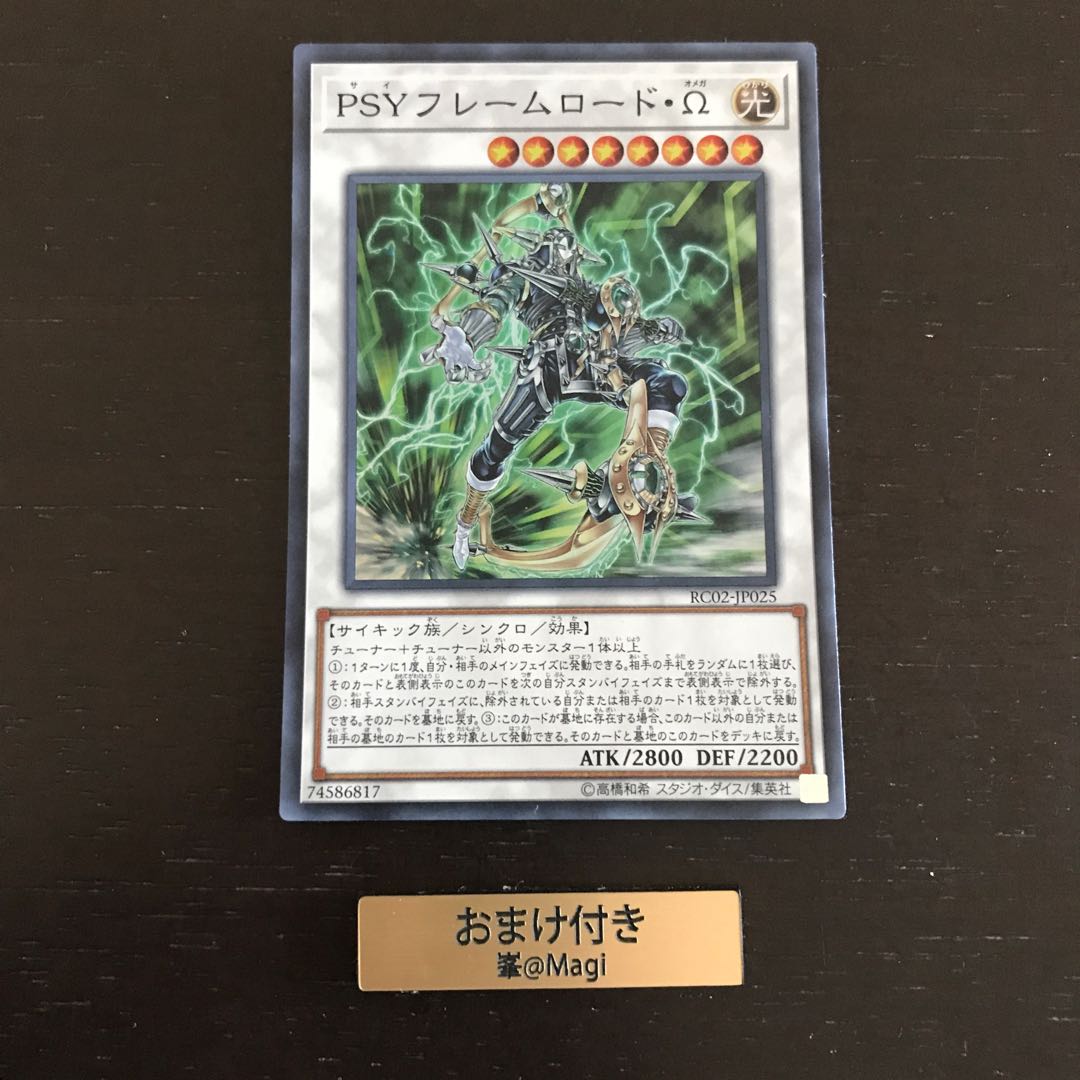 PSYフレームロード・Ω スーパーレア
