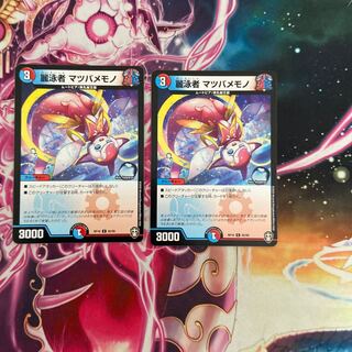 麗泳者 マツバメモノ