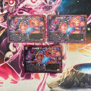 Dの妖艶 マッド・デッド・ウッド