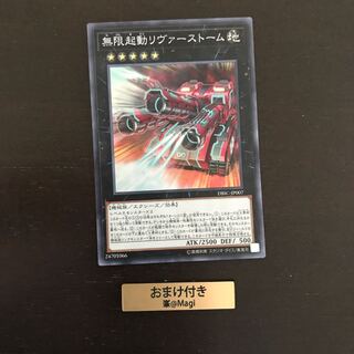 無限起動リヴァーストーム スーパーレア