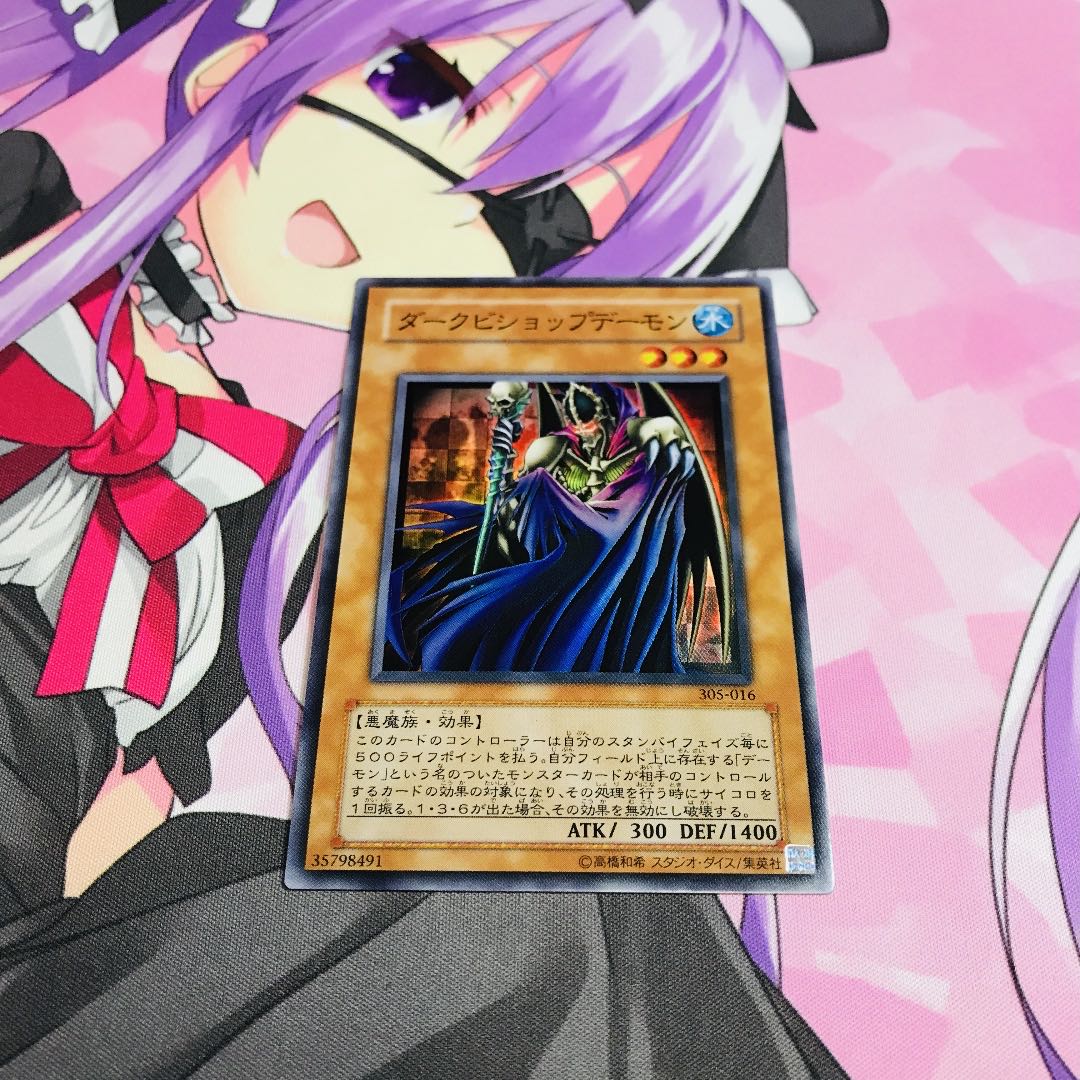 ダークビショップデーモン【SR】