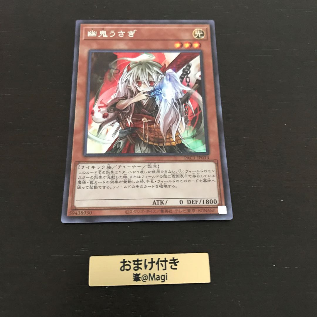 幽鬼うさぎ シークレットレア