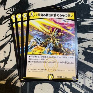 銀河の裁きに勝てるもの無し