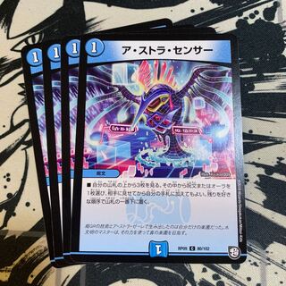 ア・ストラ・センサー