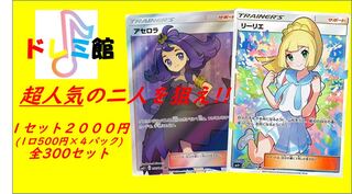 【10セット即購入用】ドレミ館の、いいオリパ