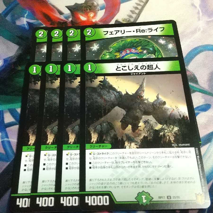 フェアリー・Re:ライフ とこしえの超人