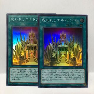 呪われしエルドランド スーパーレア　2枚　マホ子